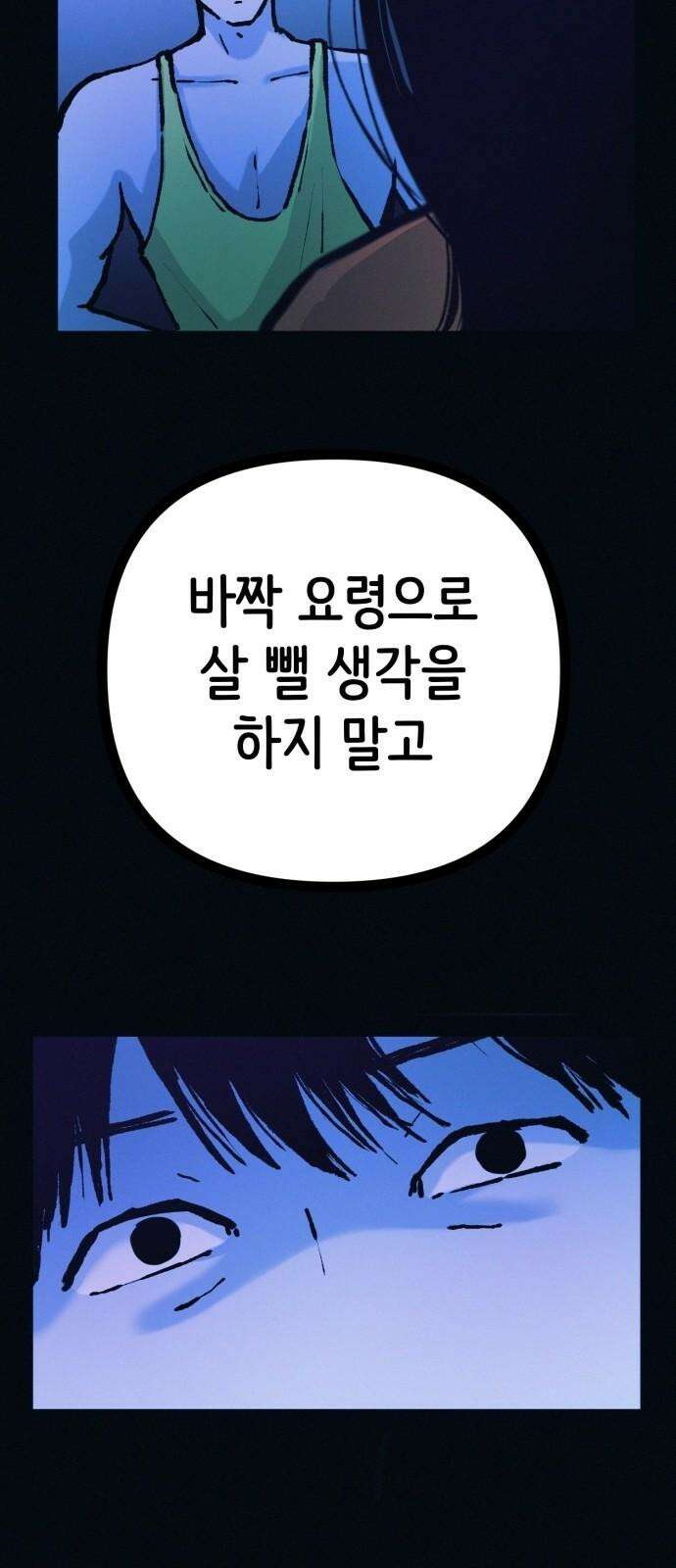 수상한 다이어트 클럽 49화 살 안 빼도 예뻐 43