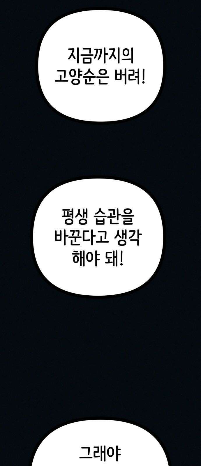 수상한 다이어트 클럽 49화 살 안 빼도 예뻐 44