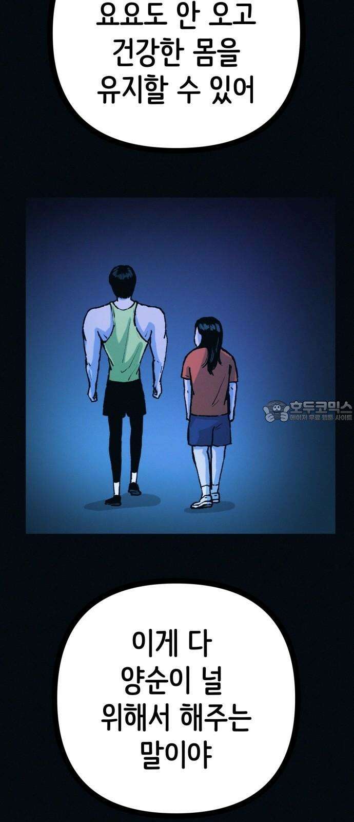 수상한 다이어트 클럽 49화 살 안 빼도 예뻐 45