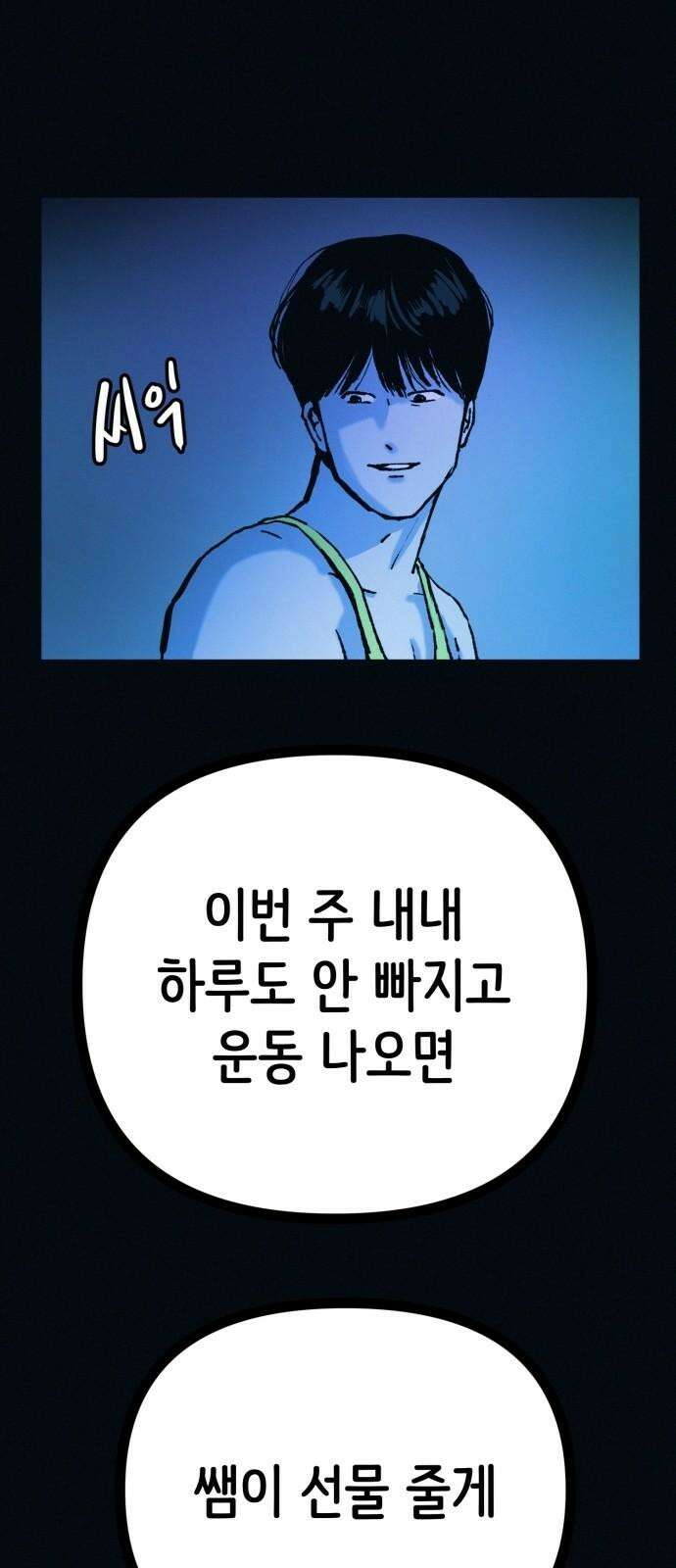 수상한 다이어트 클럽 49화 살 안 빼도 예뻐 46