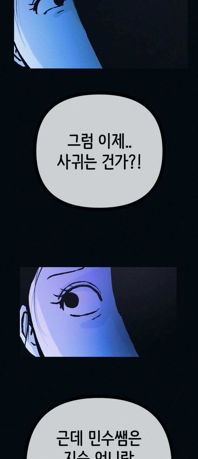 수상한 다이어트 클럽 49화 살 안 빼도 예뻐 56