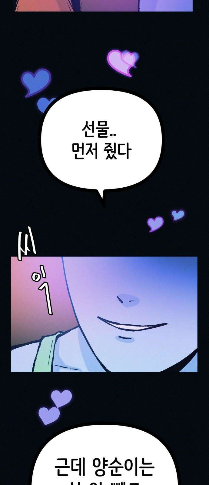 수상한 다이어트 클럽 49화 살 안 빼도 예뻐 58