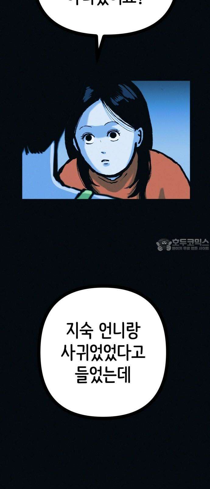수상한 다이어트 클럽 49화 살 안 빼도 예뻐 60