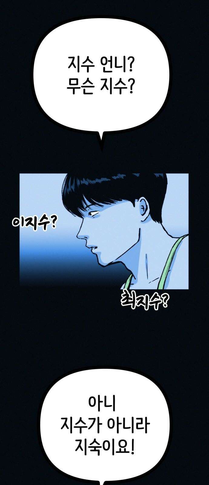 수상한 다이어트 클럽 49화 살 안 빼도 예뻐 61