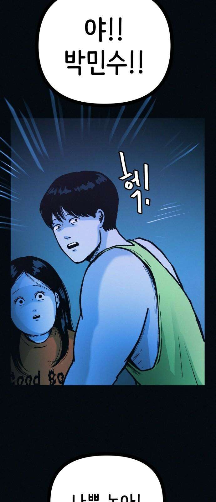 수상한 다이어트 클럽 49화 살 안 빼도 예뻐 68