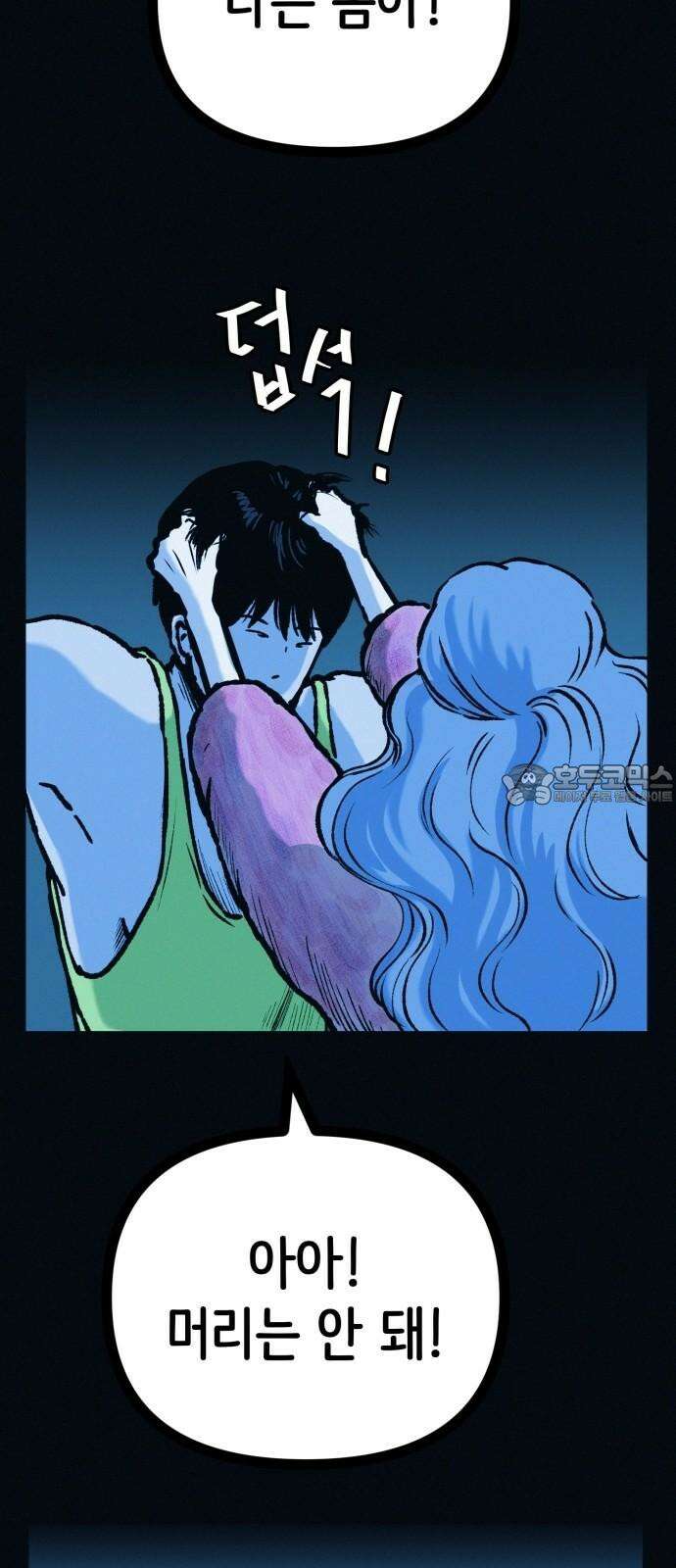 수상한 다이어트 클럽 49화 살 안 빼도 예뻐 69