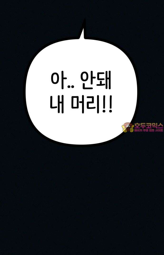 수상한 다이어트 클럽 49화 살 안 빼도 예뻐 74