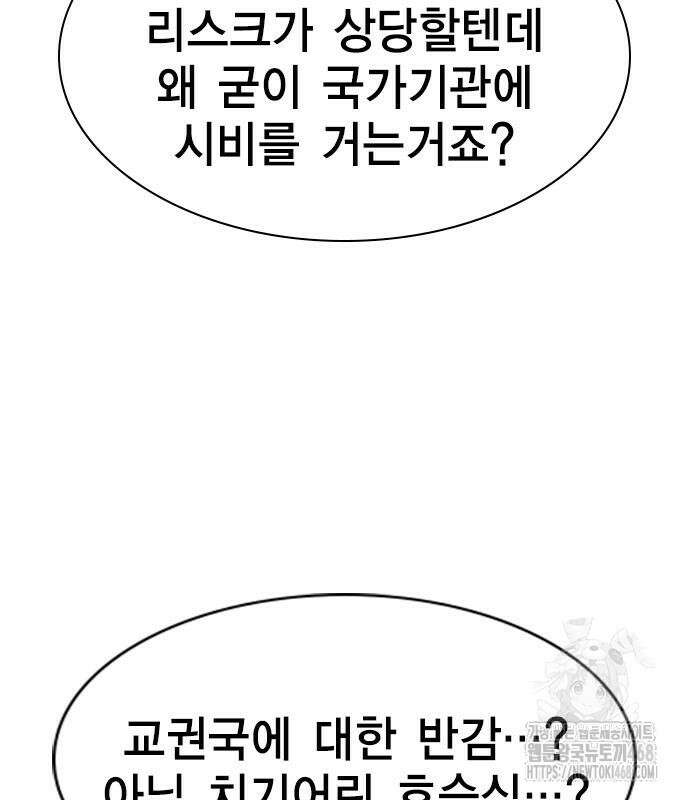 참교육 186화 8