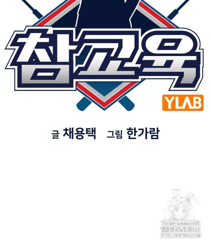 참교육 186화 24