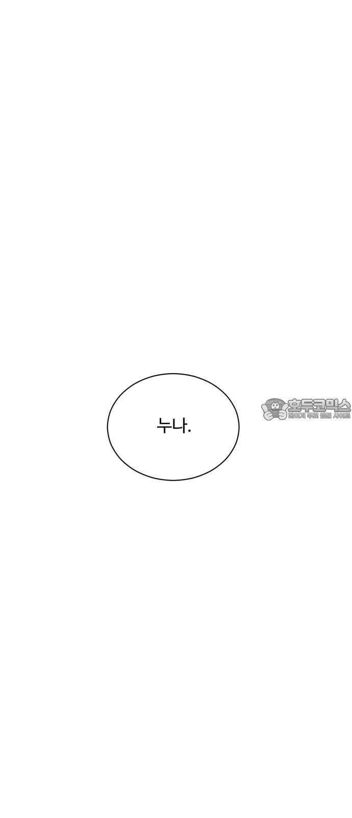 찌질하지만 로맨스는 하고 싶어 111화 - 처음인데．．． 9