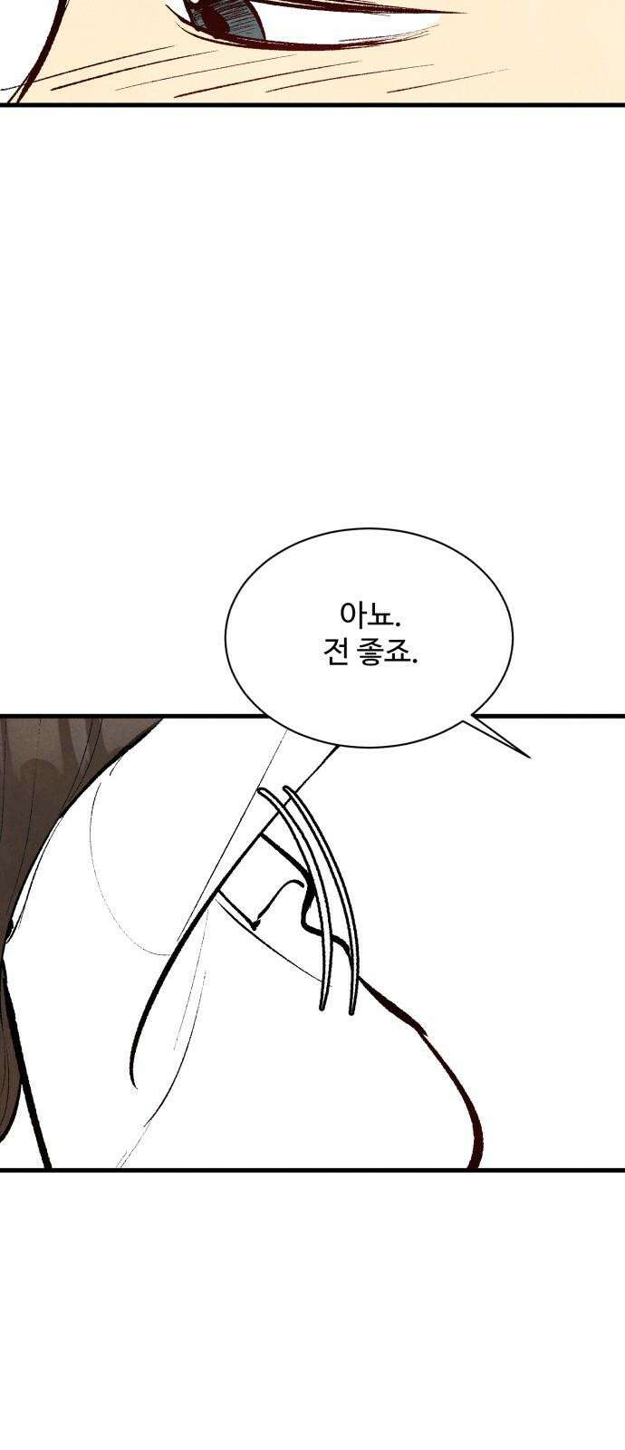 찌질하지만 로맨스는 하고 싶어 111화 - 처음인데．．． 11