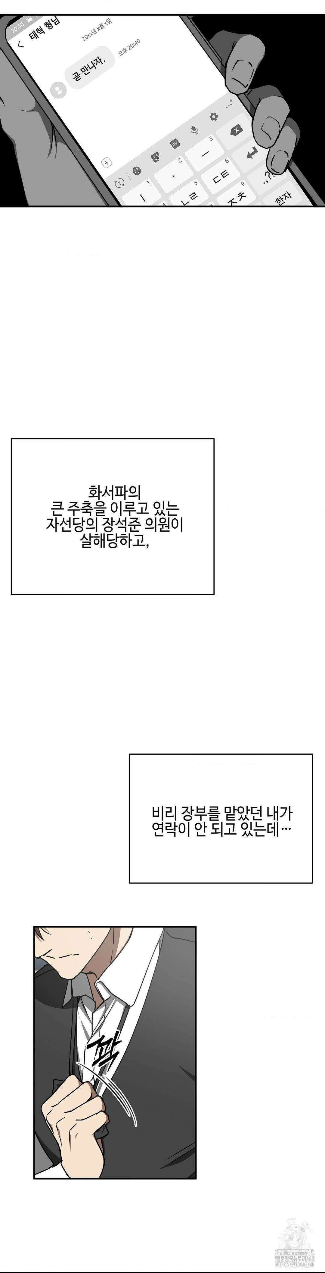 독사 (레진) 23화 5