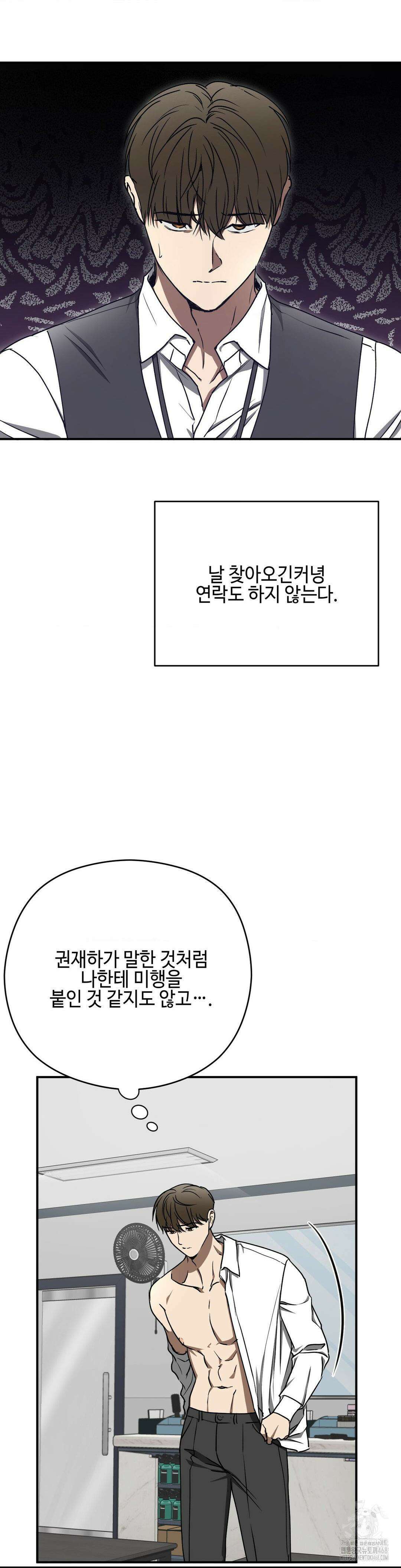 독사 (레진) 23화 6