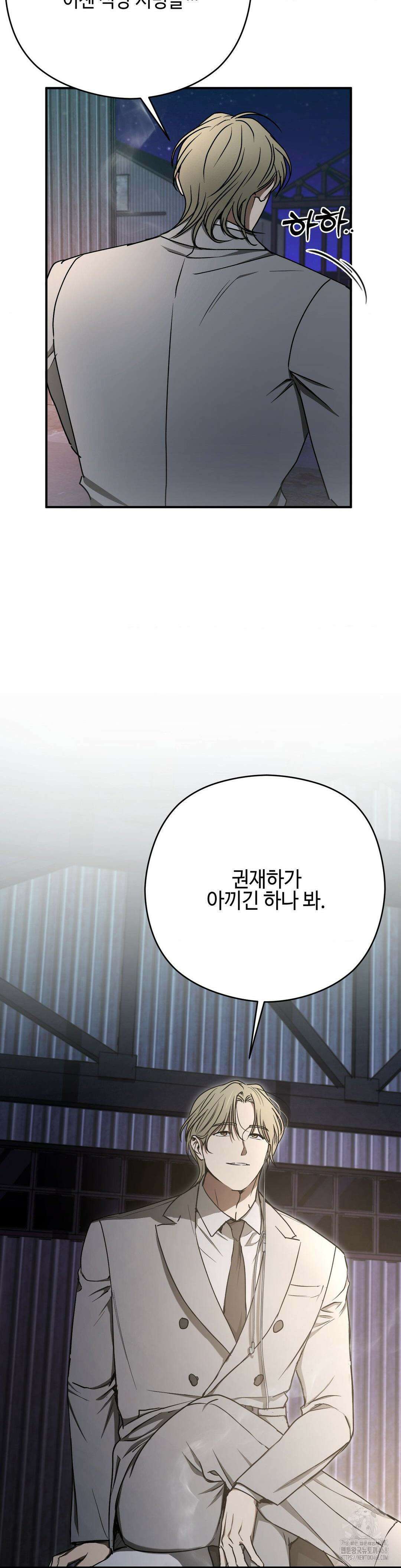 독사 (레진) 23화 12