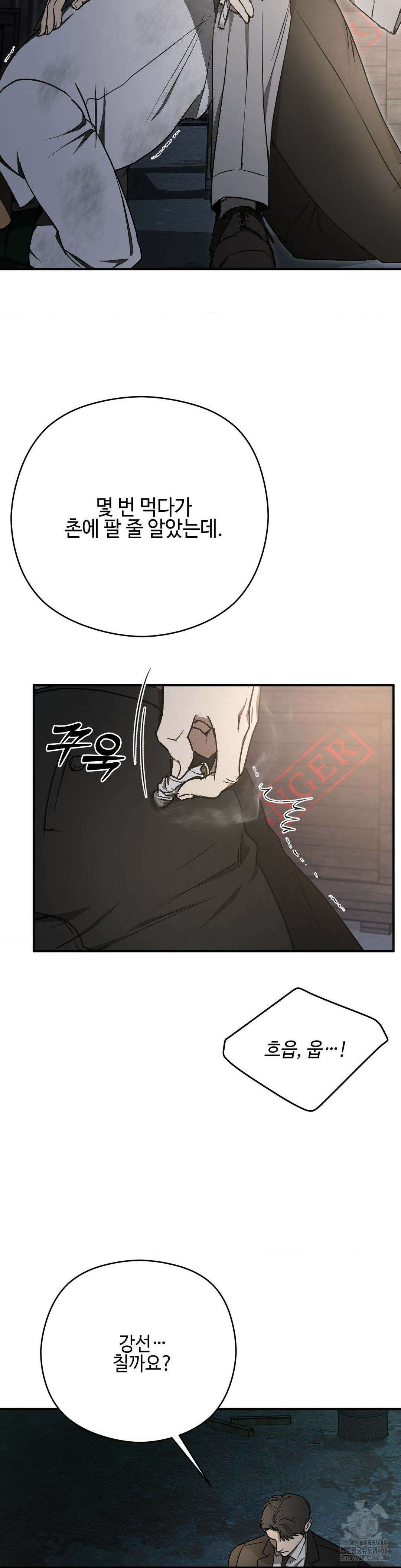 독사 (레진) 23화 13