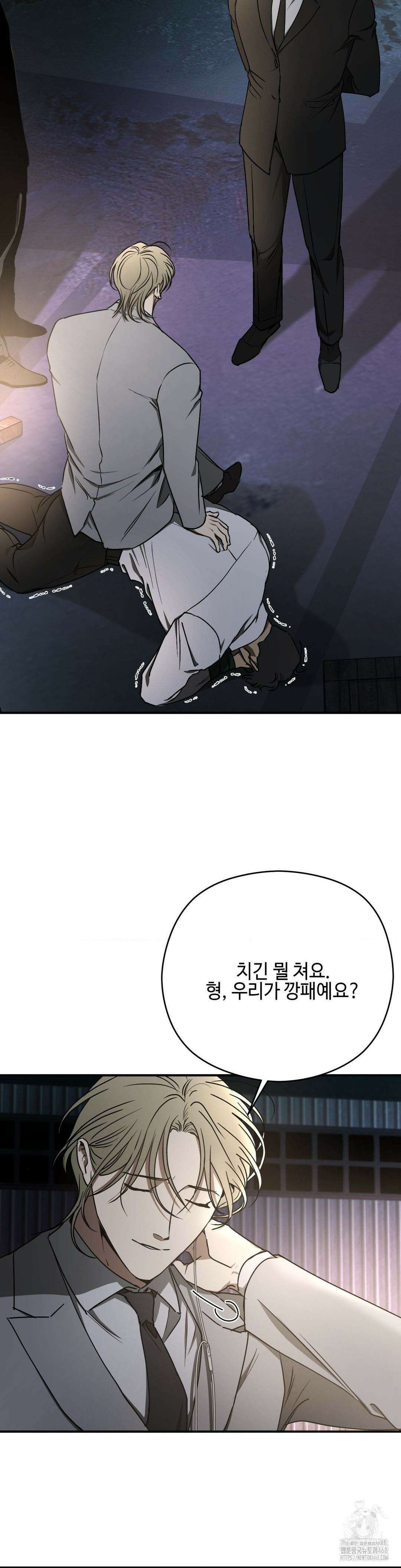 독사 (레진) 23화 14