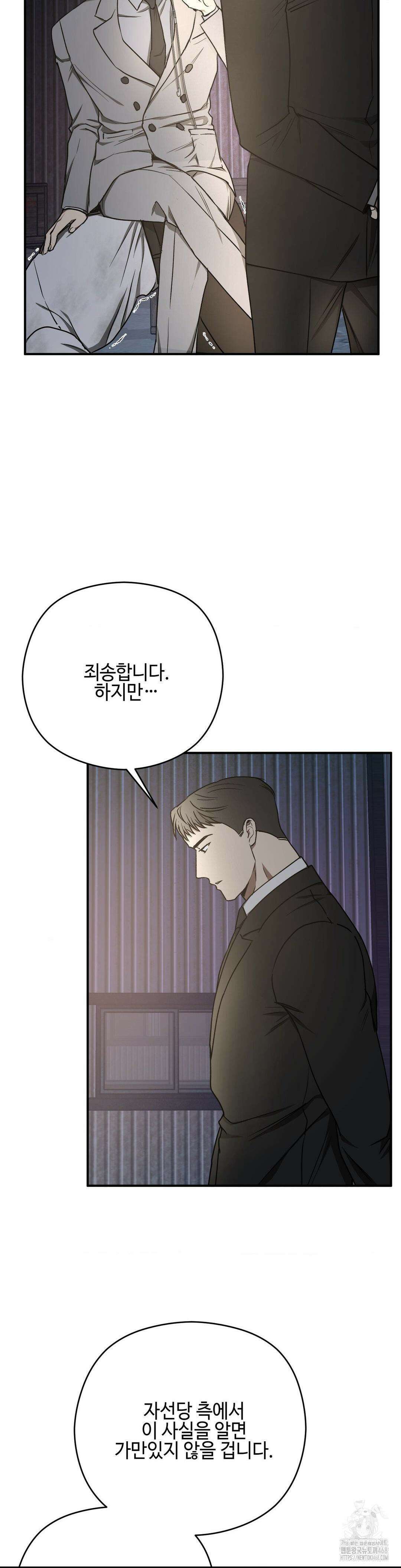 독사 (레진) 23화 16