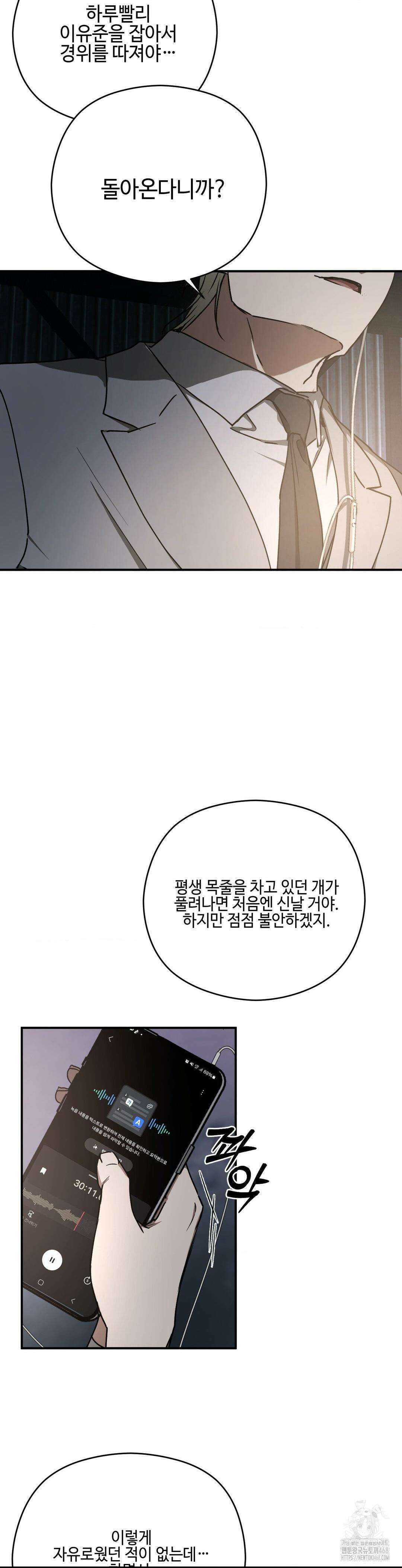 독사 (레진) 23화 17