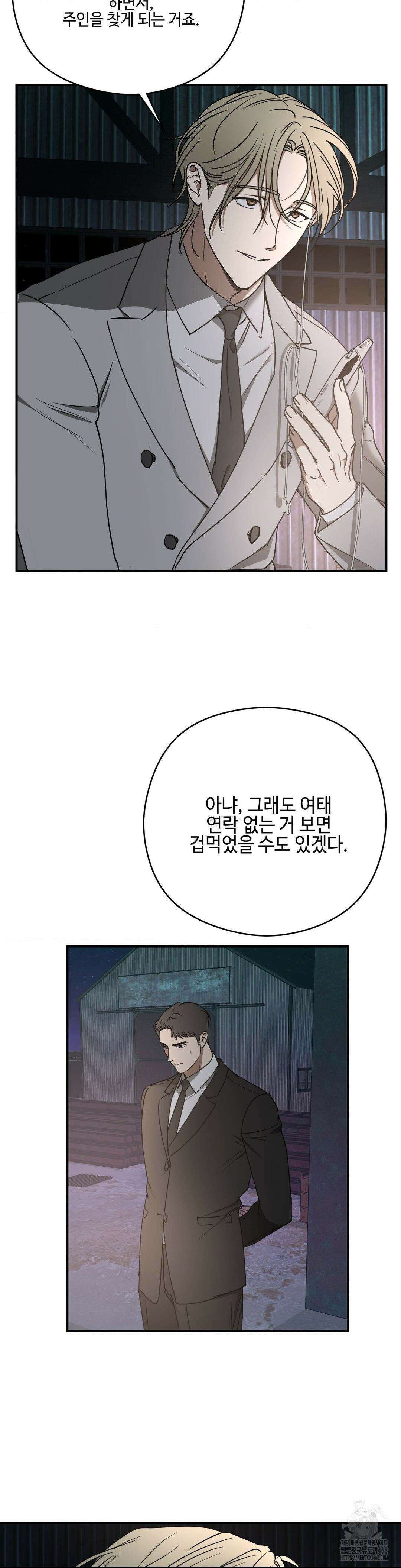 독사 (레진) 23화 18