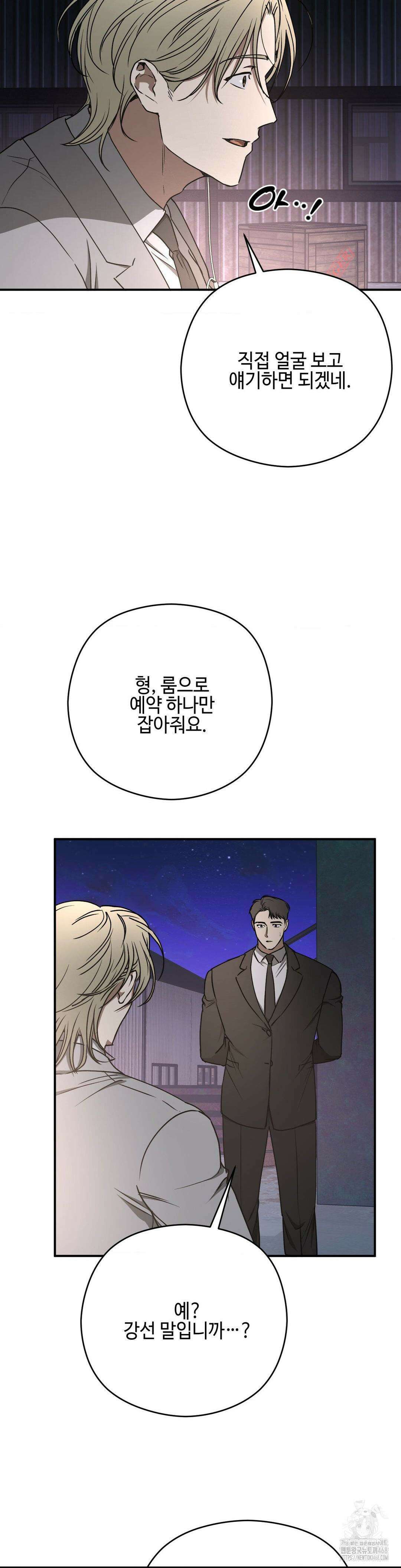 독사 (레진) 23화 19