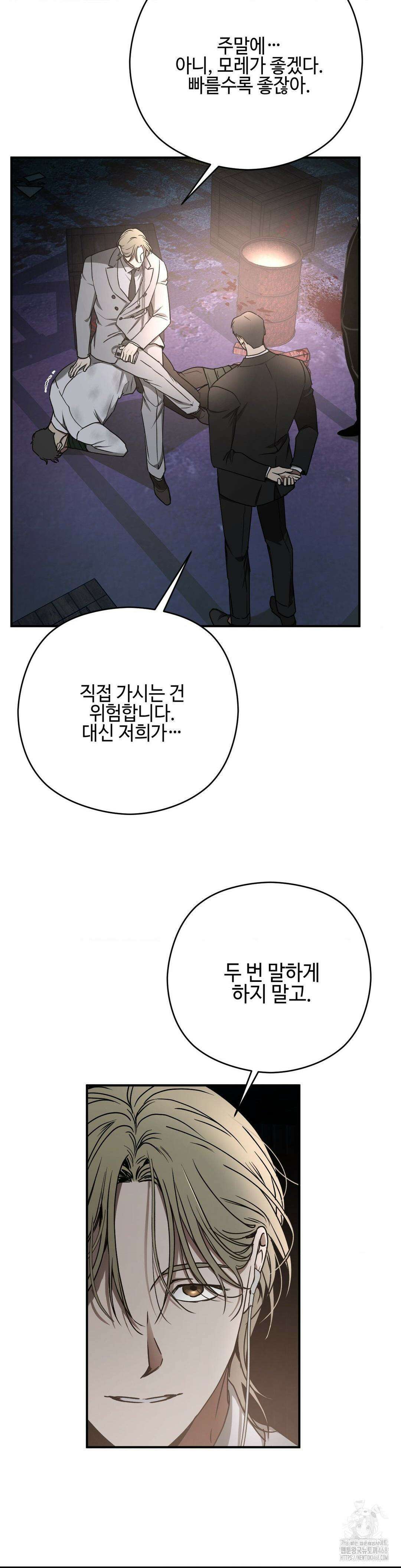 독사 (레진) 23화 20