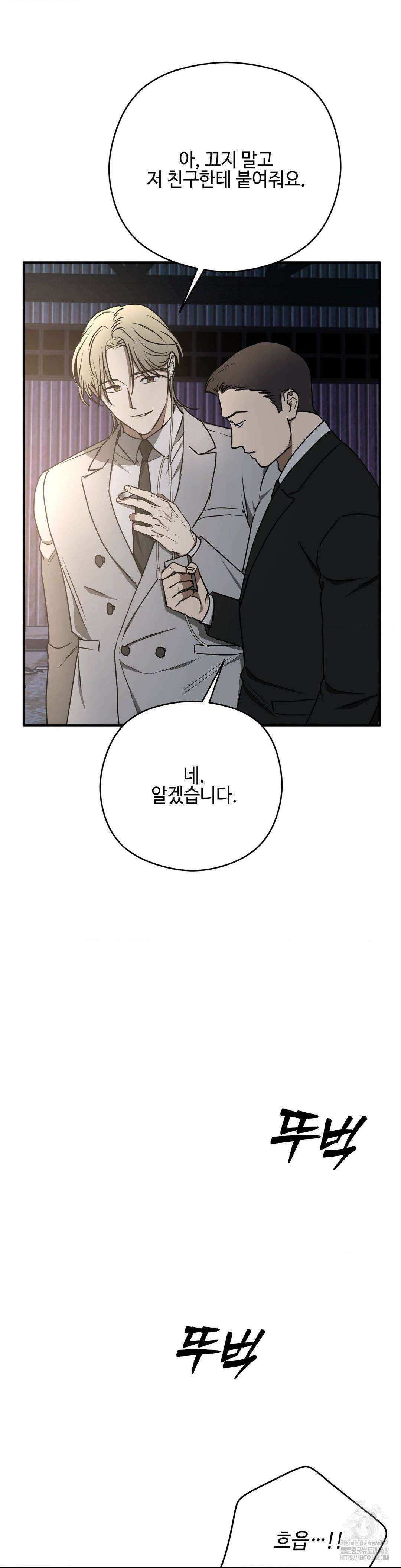 독사 (레진) 23화 23