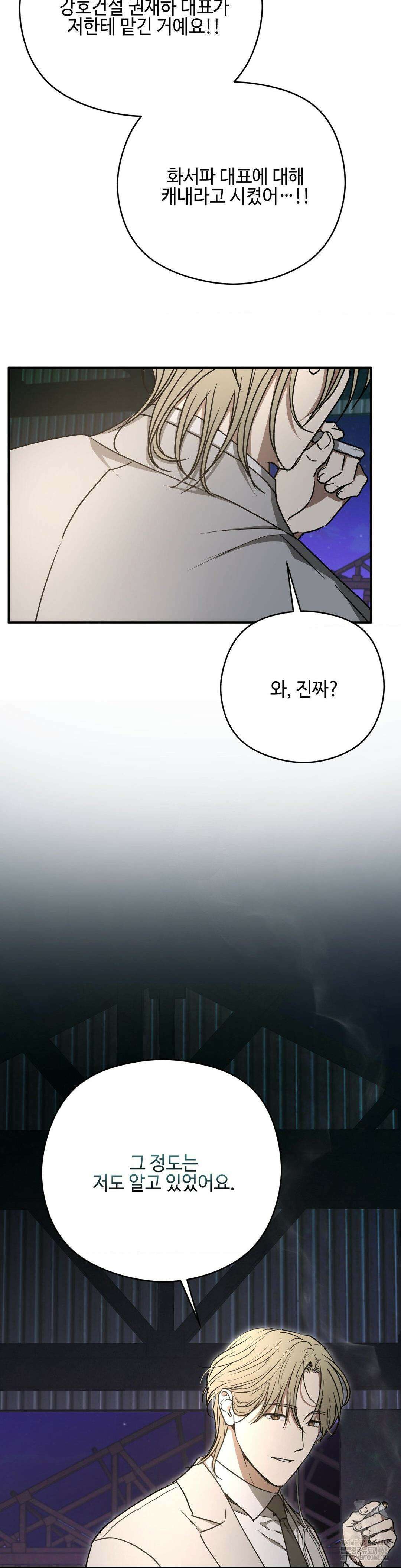 독사 (레진) 23화 25