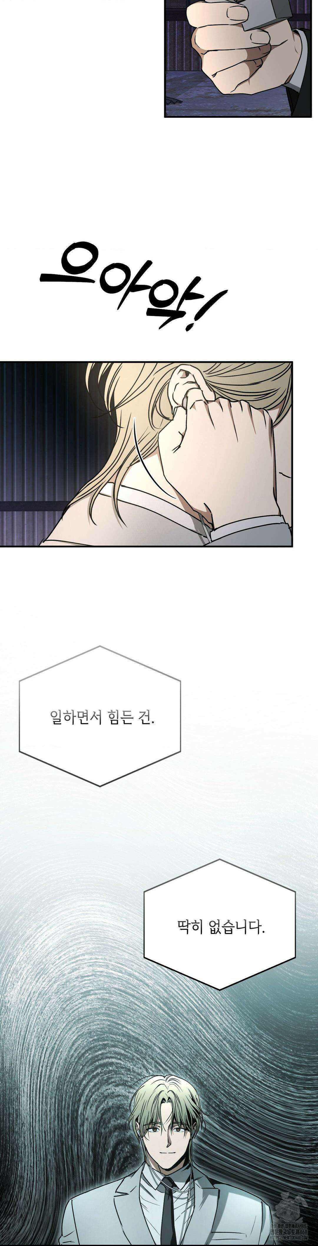 독사 (레진) 23화 27