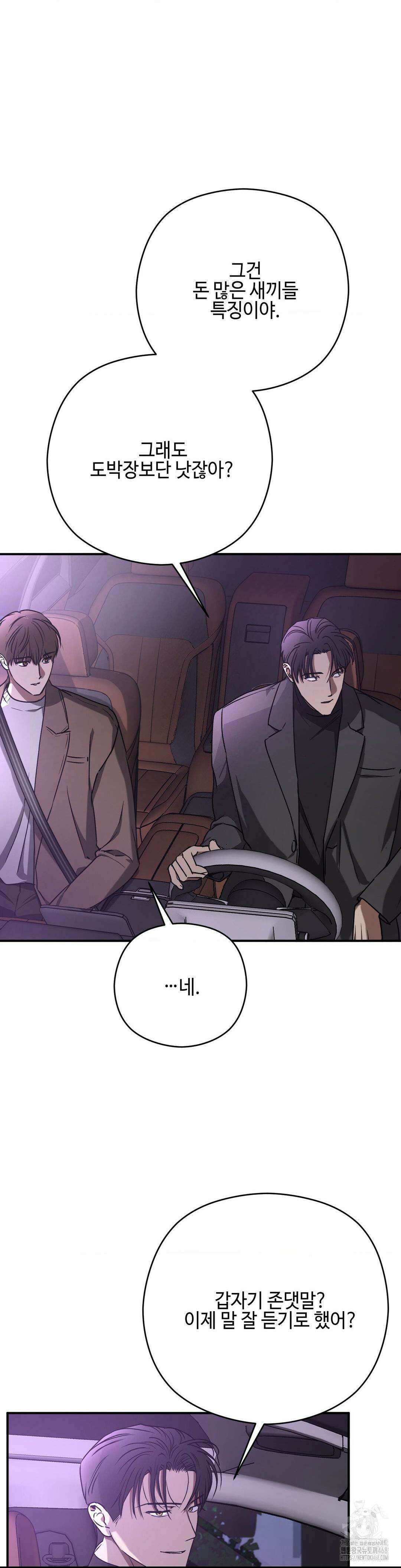 독사 (레진) 23화 29