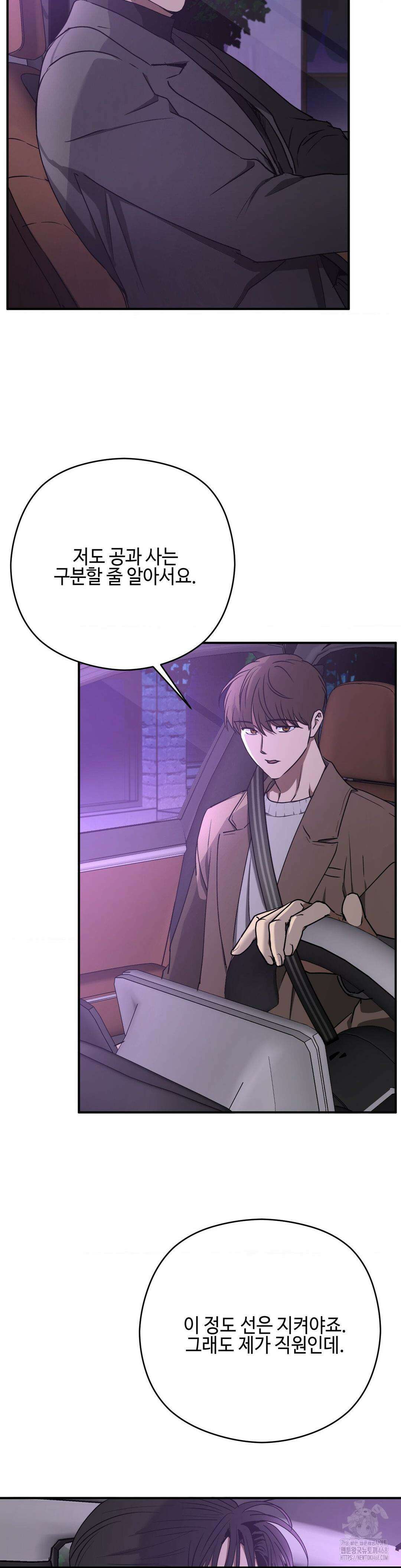 독사 (레진) 23화 30