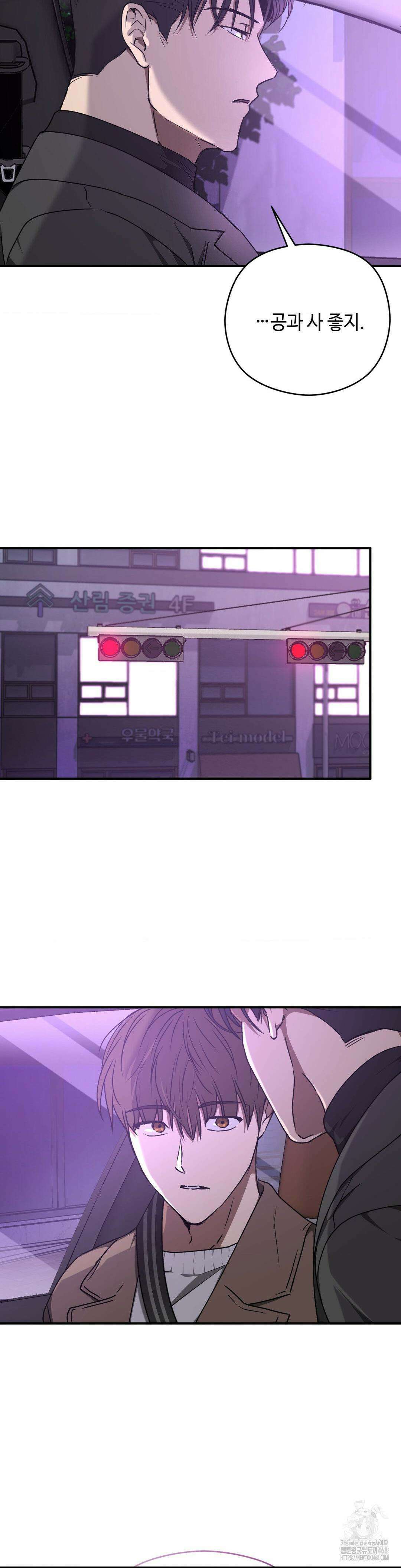 독사 (레진) 23화 31