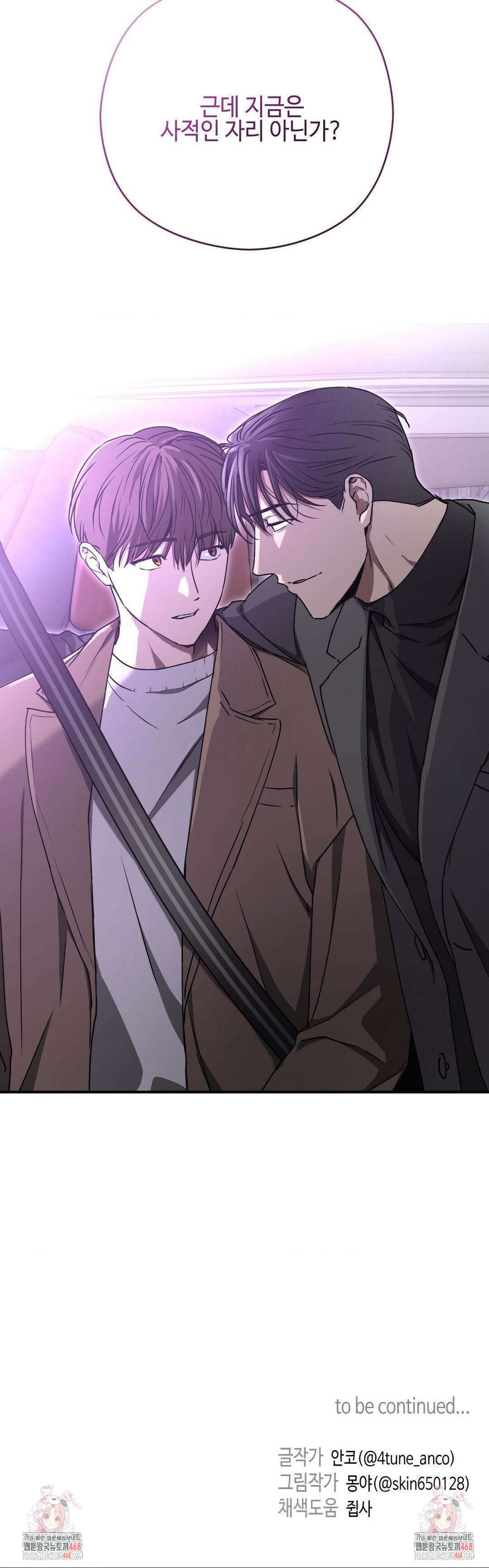 독사 (레진) 23화 32