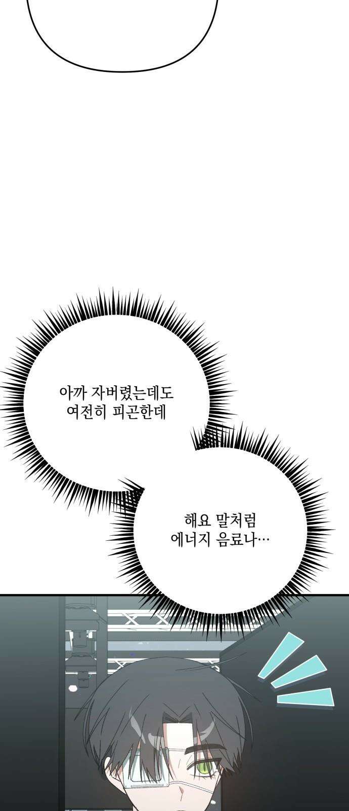 한국에서 히어로 하기 힘들더라 28화 FINAL ROUND (3) 2