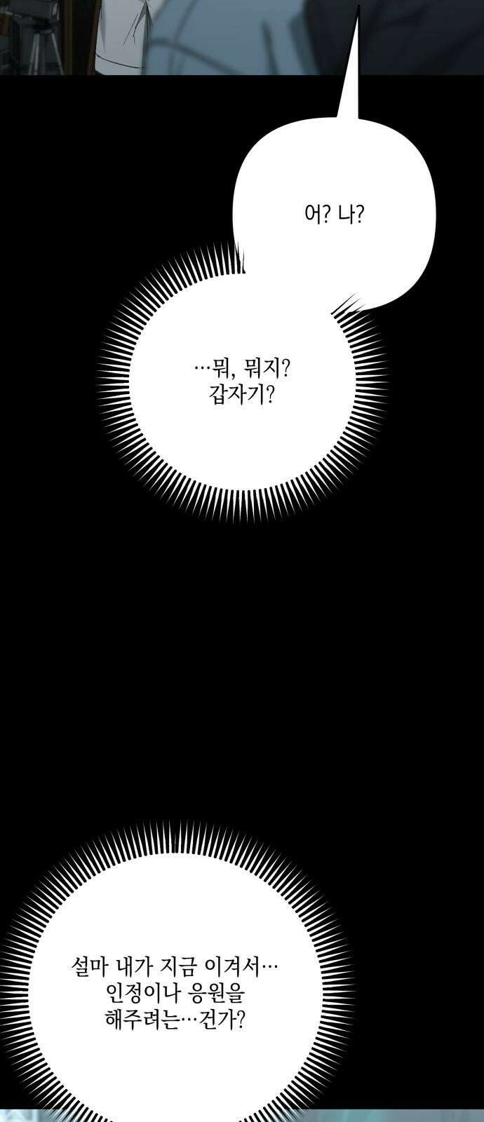 한국에서 히어로 하기 힘들더라 28화 FINAL ROUND (3) 11