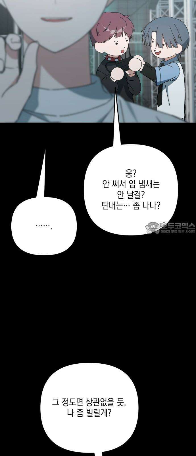 한국에서 히어로 하기 힘들더라 28화 FINAL ROUND (3) 15