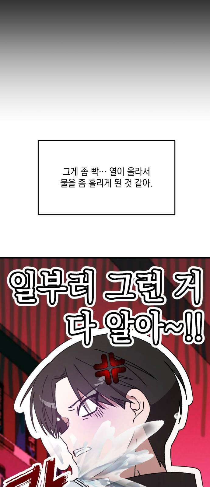 한국에서 히어로 하기 힘들더라 28화 FINAL ROUND (3) 17
