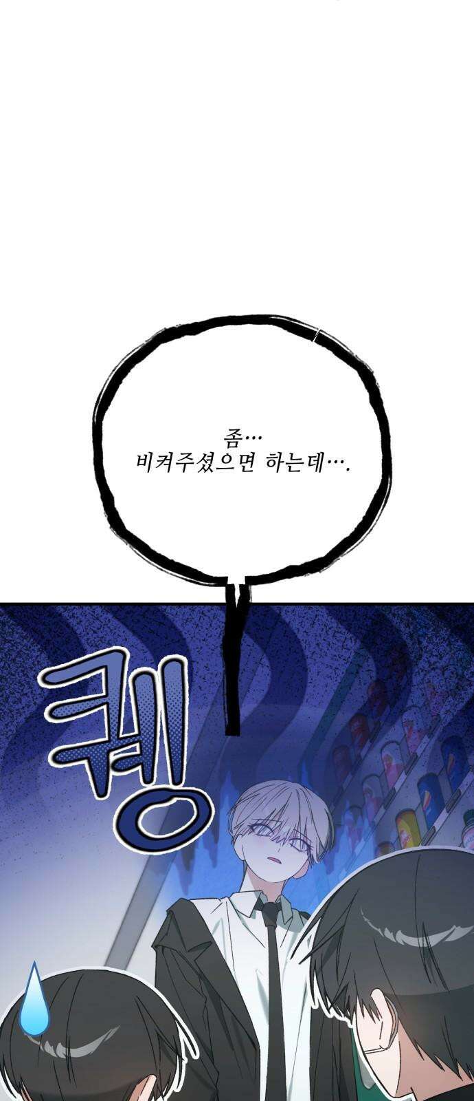 한국에서 히어로 하기 힘들더라 28화 FINAL ROUND (3) 20