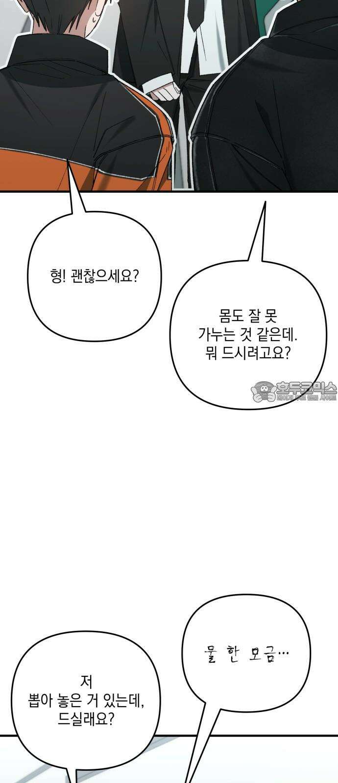 한국에서 히어로 하기 힘들더라 28화 FINAL ROUND (3) 21