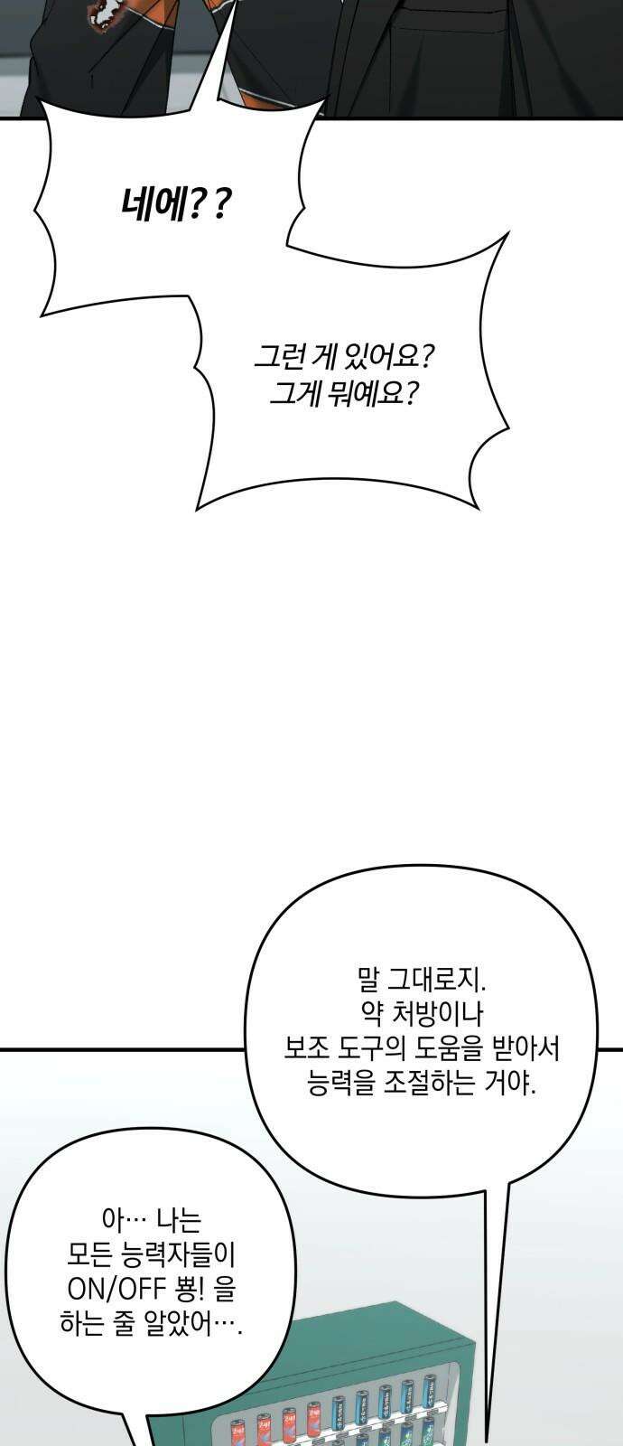 한국에서 히어로 하기 힘들더라 28화 FINAL ROUND (3) 26