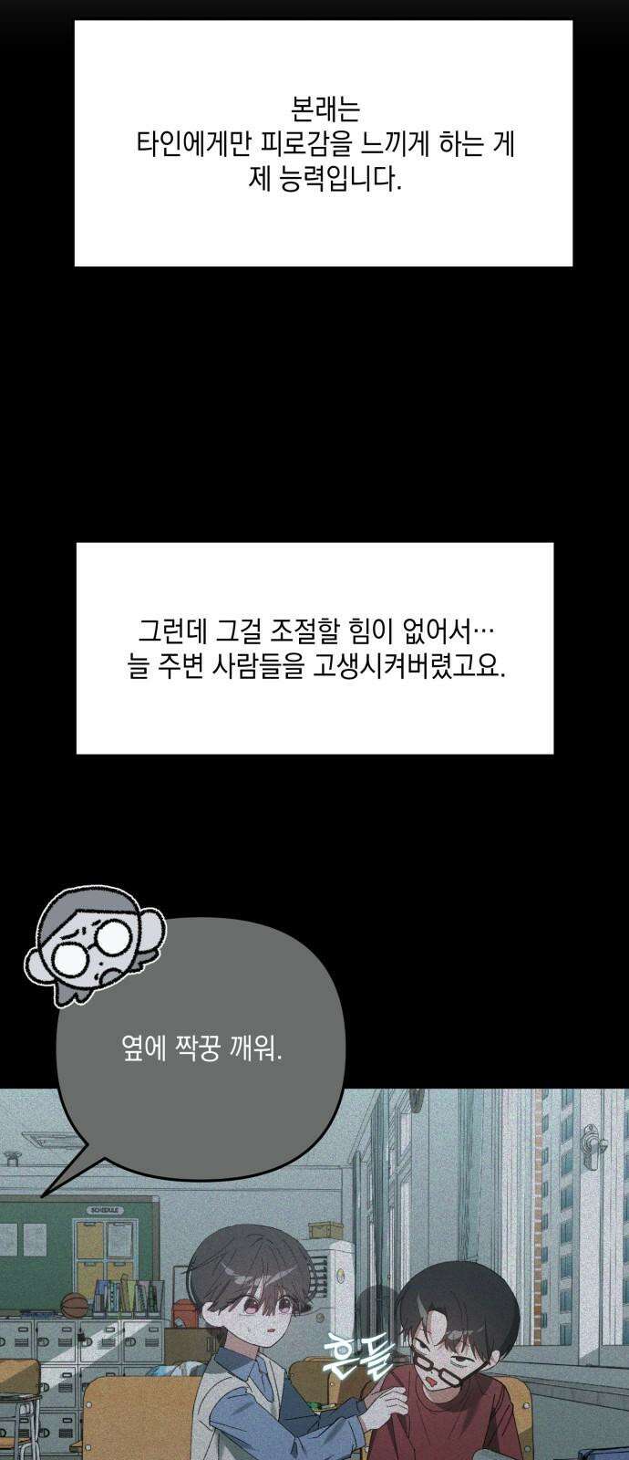 한국에서 히어로 하기 힘들더라 28화 FINAL ROUND (3) 28