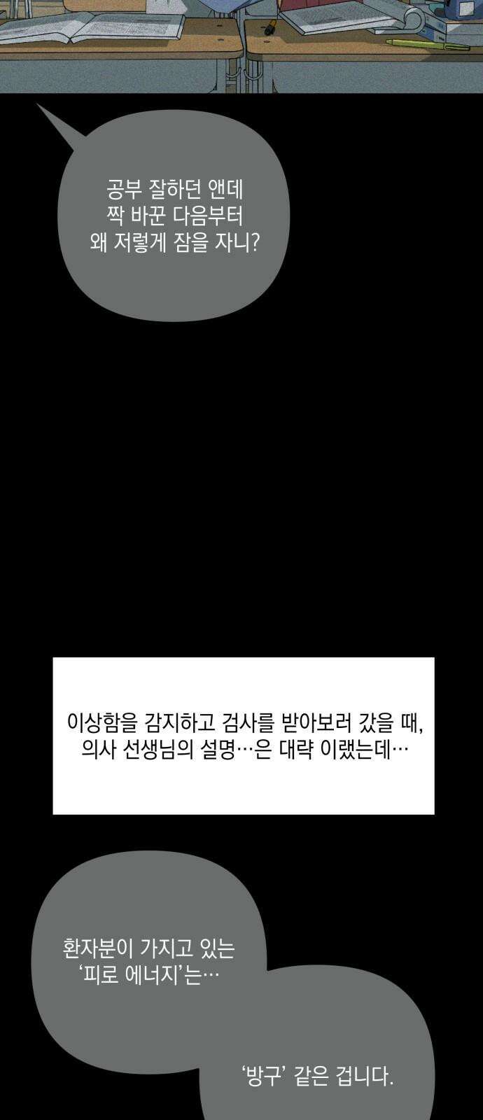 한국에서 히어로 하기 힘들더라 28화 FINAL ROUND (3) 29