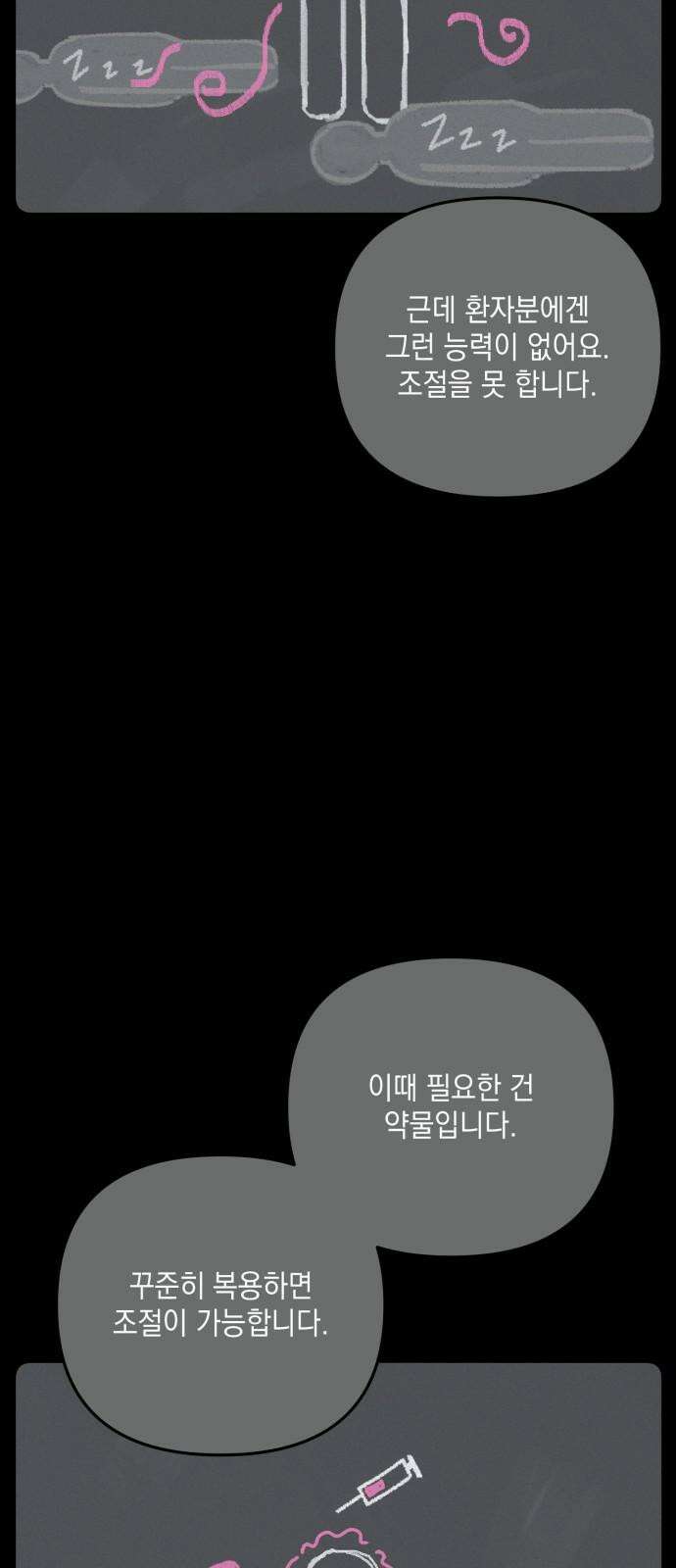한국에서 히어로 하기 힘들더라 28화 FINAL ROUND (3) 31