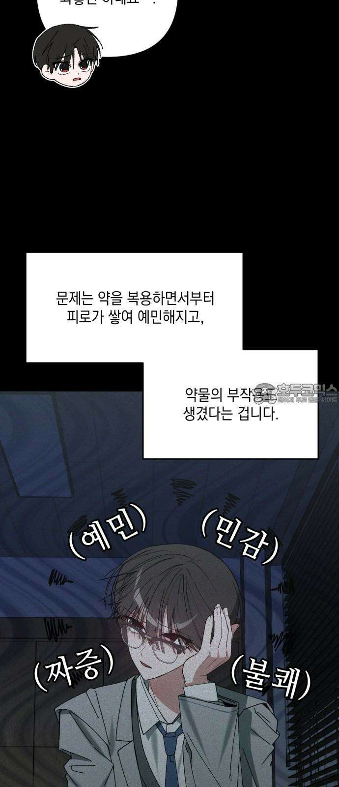 한국에서 히어로 하기 힘들더라 28화 FINAL ROUND (3) 33