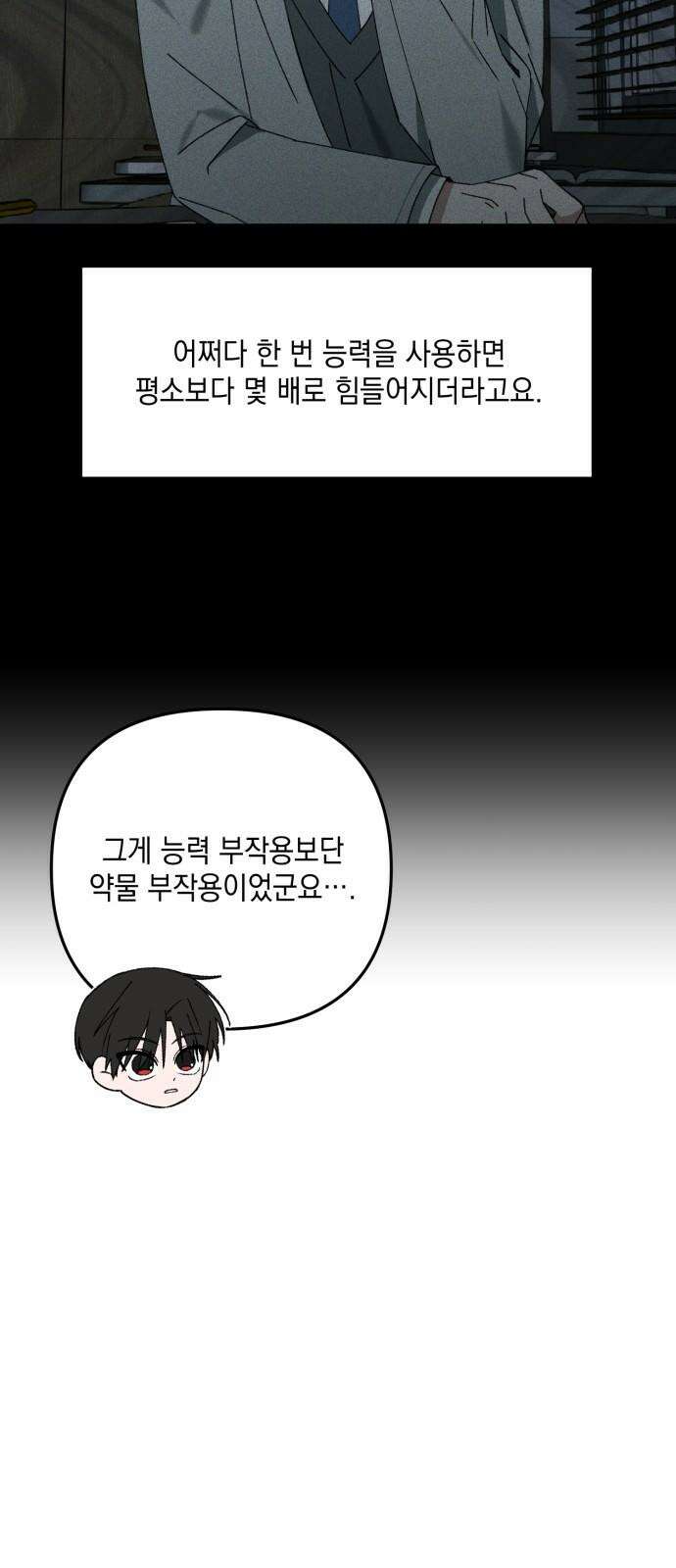 한국에서 히어로 하기 힘들더라 28화 FINAL ROUND (3) 34