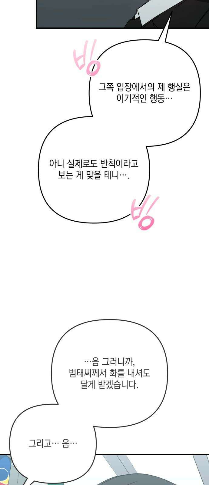한국에서 히어로 하기 힘들더라 28화 FINAL ROUND (3) 37