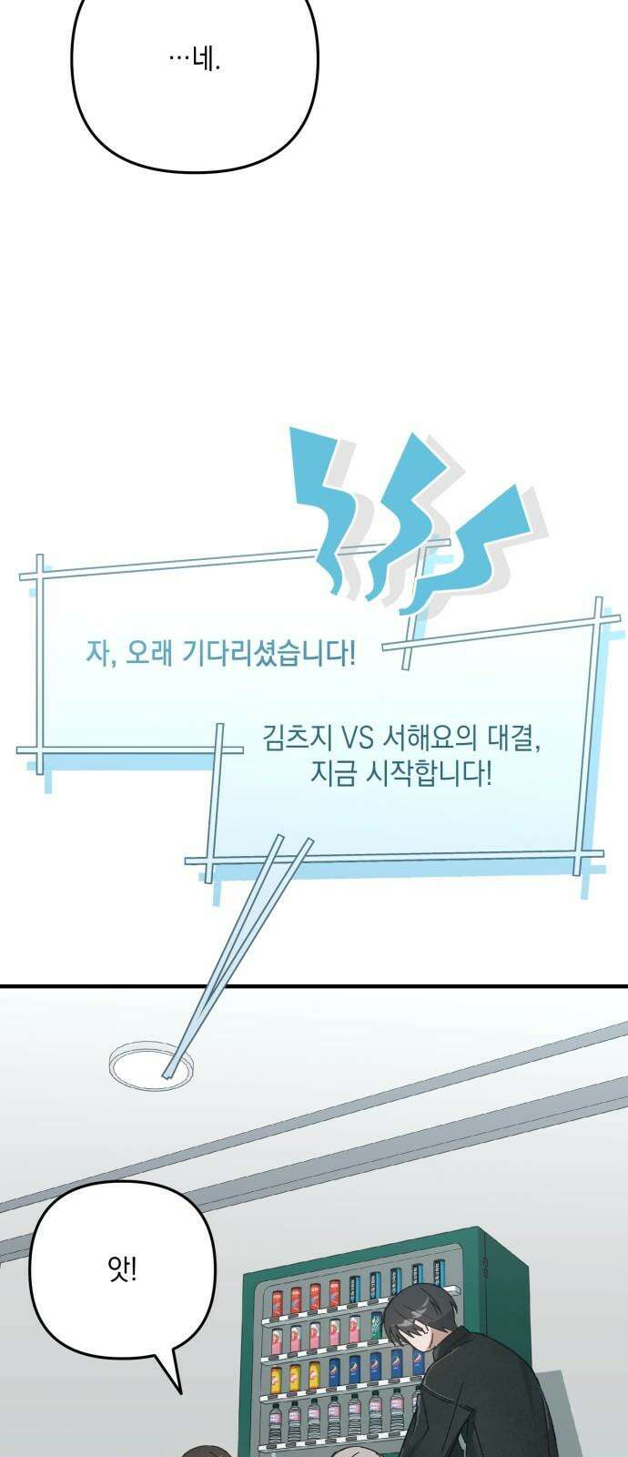 한국에서 히어로 하기 힘들더라 28화 FINAL ROUND (3) 40