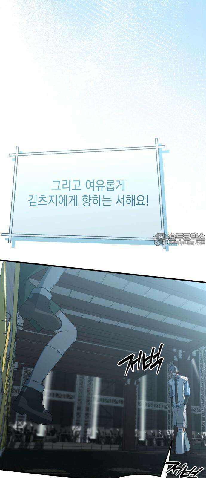 한국에서 히어로 하기 힘들더라 28화 FINAL ROUND (3) 45