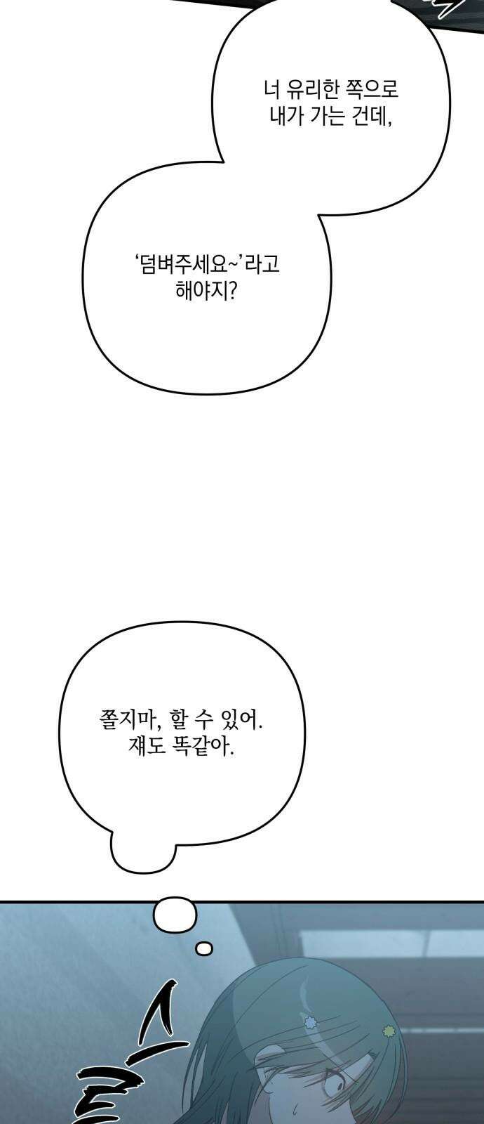 한국에서 히어로 하기 힘들더라 28화 FINAL ROUND (3) 46