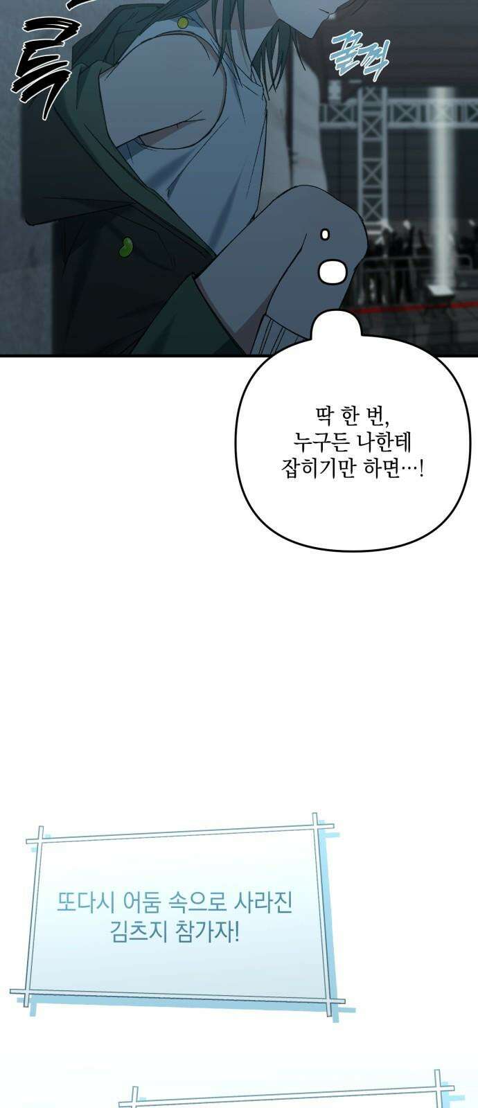 한국에서 히어로 하기 힘들더라 28화 FINAL ROUND (3) 47