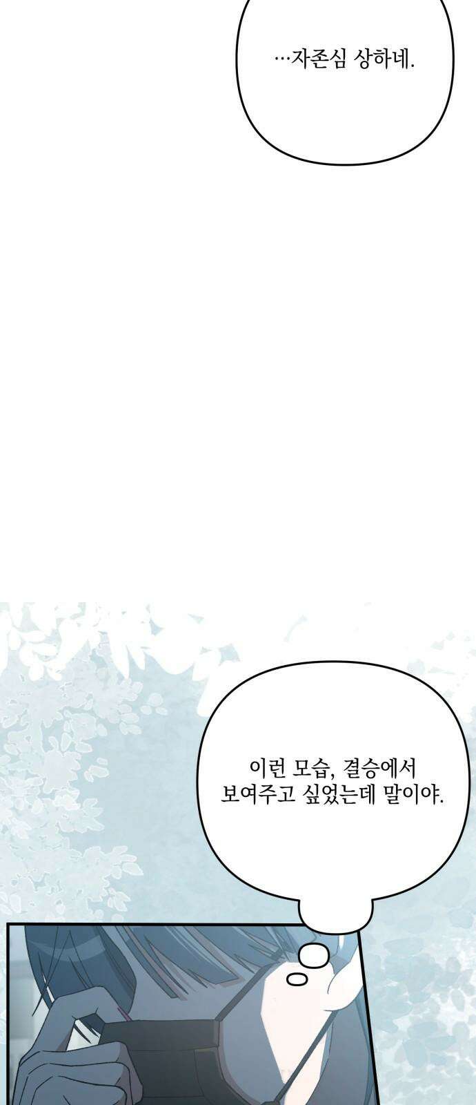 한국에서 히어로 하기 힘들더라 28화 FINAL ROUND (3) 49